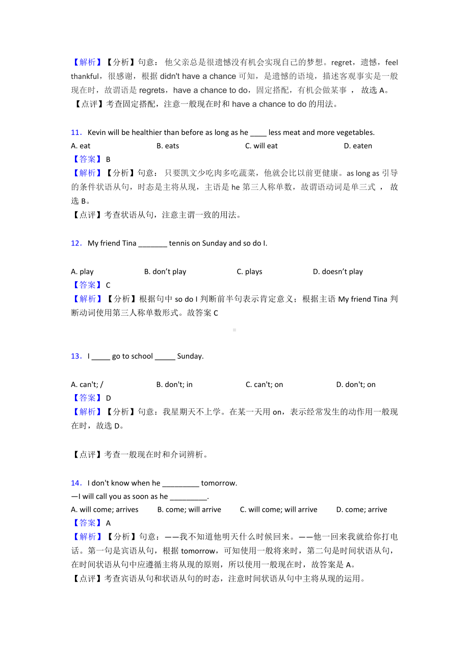 （英语）中考英语试卷英语一般现在时题分类汇编.doc_第3页