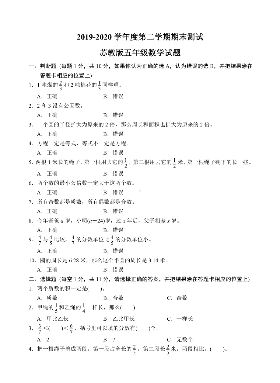 （苏教版）数学五年级下册《期末测试卷》含答案解析.doc_第1页