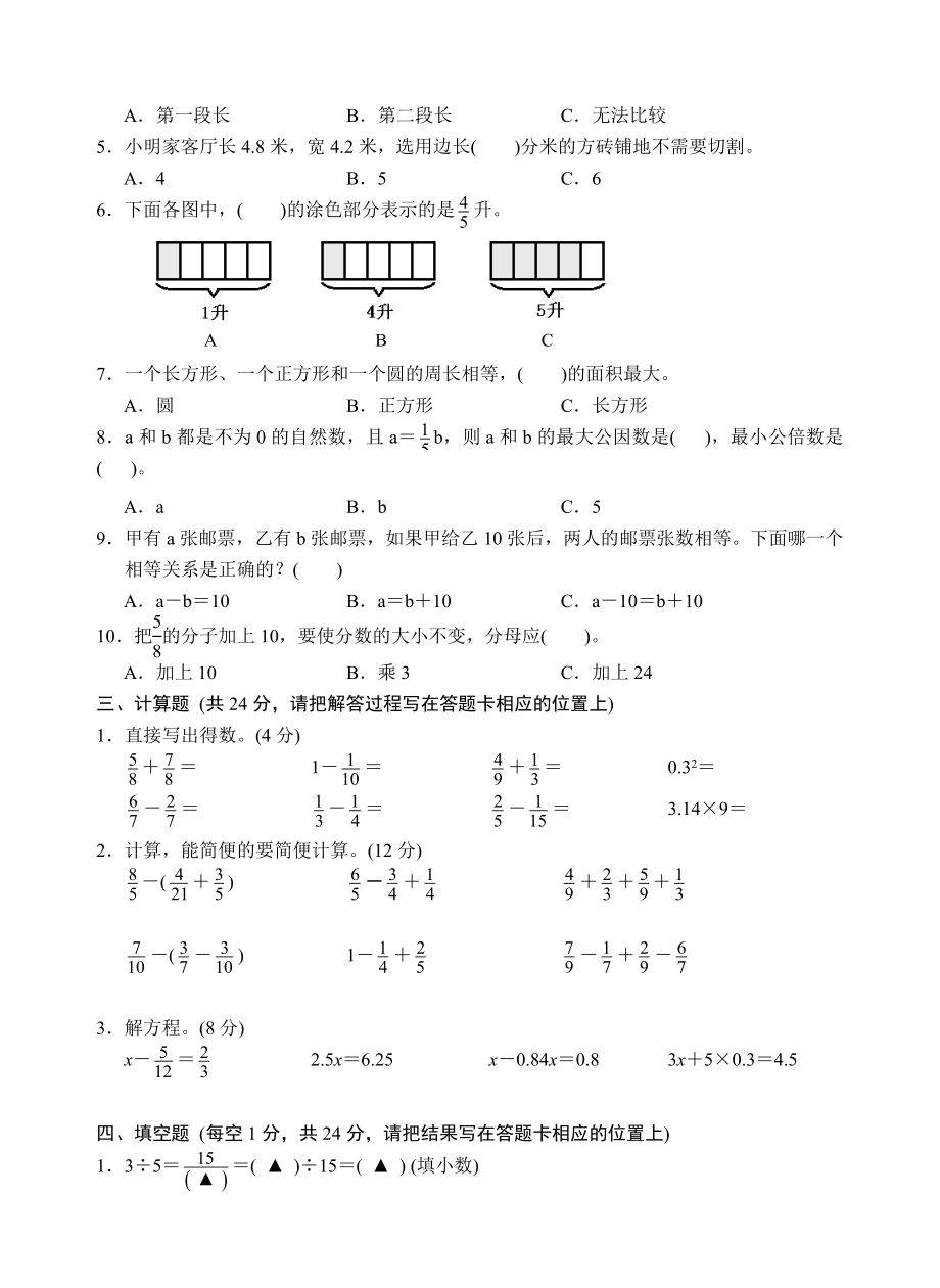 （苏教版）数学五年级下册《期末测试卷》含答案解析.doc_第2页