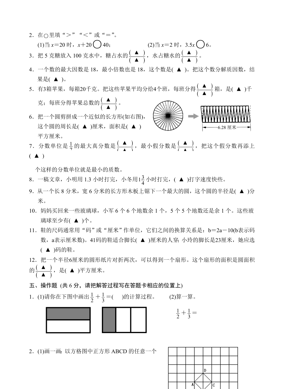 （苏教版）数学五年级下册《期末测试卷》含答案解析.doc_第3页