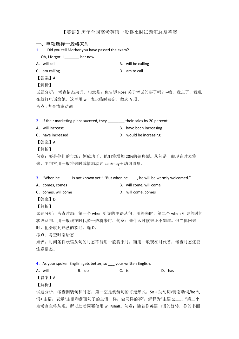 （英语）历年全国高考英语一般将来时试题汇总及答案.doc_第1页