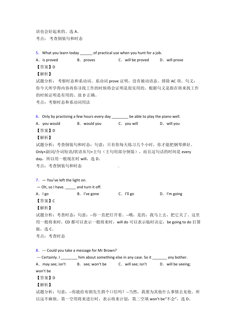 （英语）历年全国高考英语一般将来时试题汇总及答案.doc_第2页