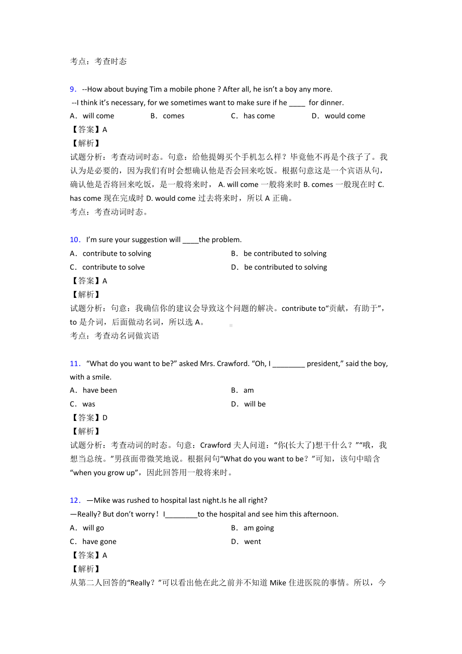 （英语）历年全国高考英语一般将来时试题汇总及答案.doc_第3页