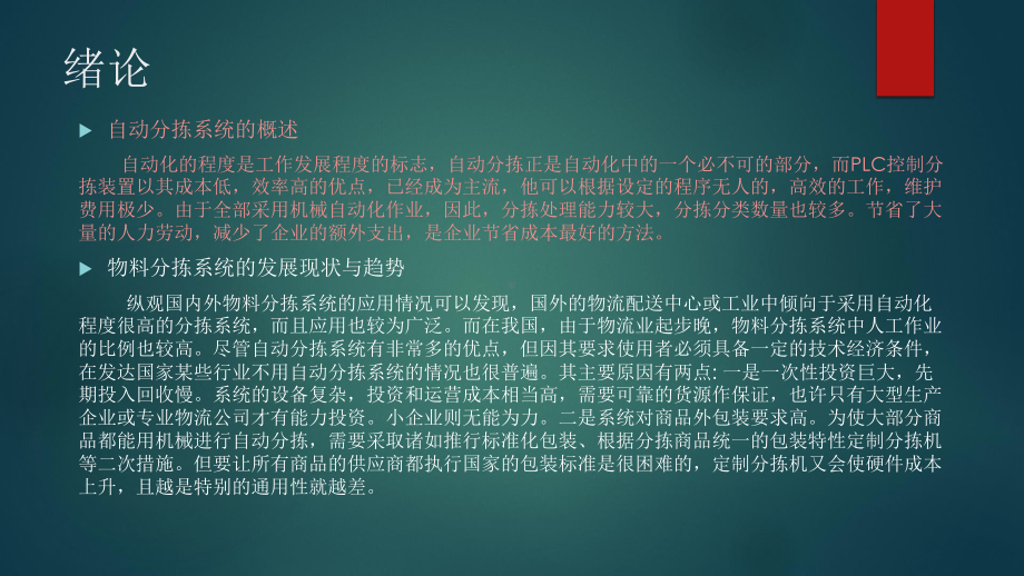 PLC物料自动分拣系统毕业答辩课件.pptx_第2页