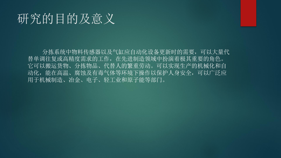 PLC物料自动分拣系统毕业答辩课件.pptx_第3页