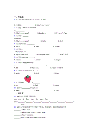 （标准卷）北京市小学英语三年级上册期末基础卷(含解析).docx