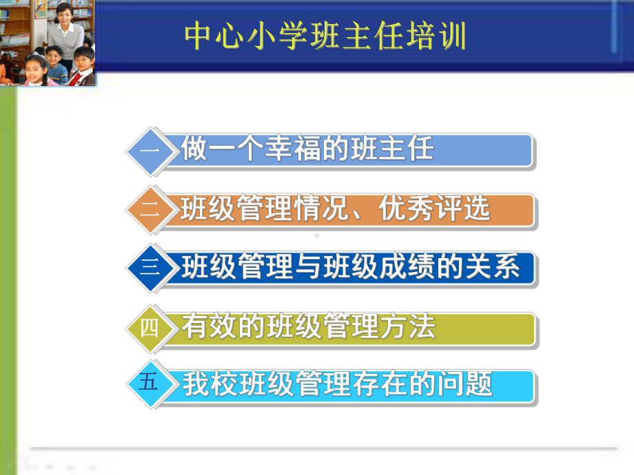 中心小学班主任培训-课件.ppt_第2页