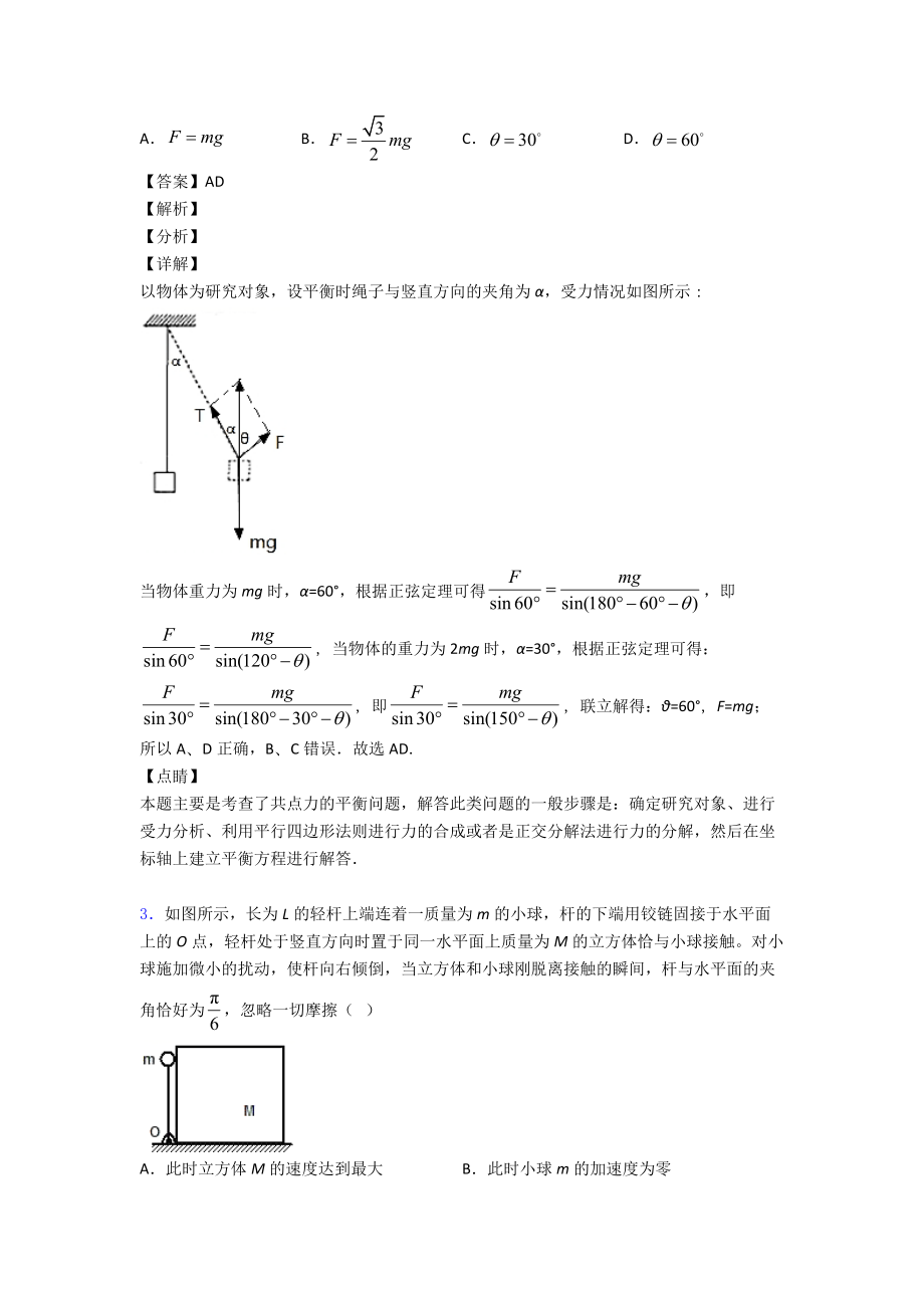 （物理）物理图示法图像法解决物理试题练习题及答案及解析.doc_第2页