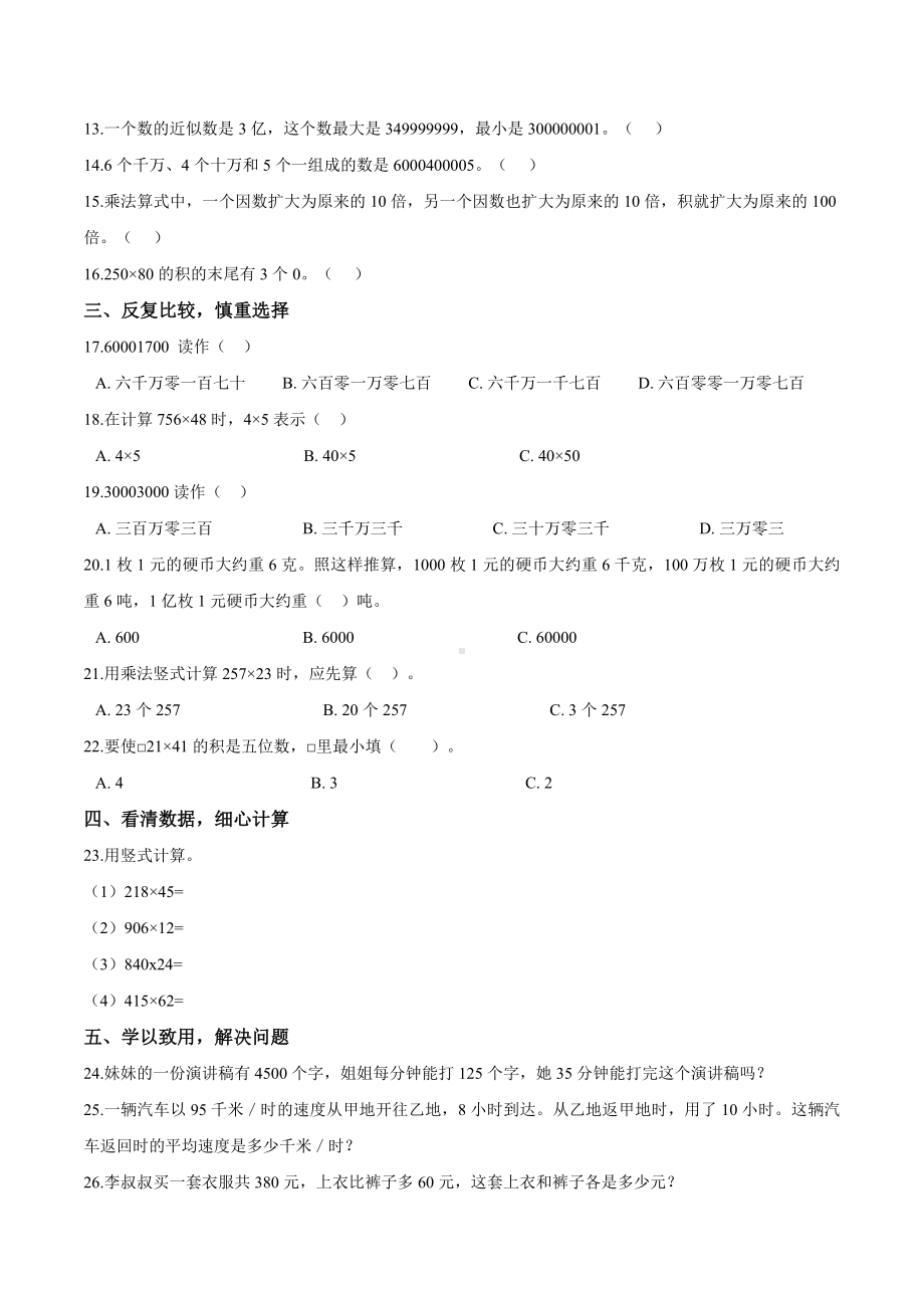 （苏教版）四年级下册数学《期末考试试题》(带答案).doc_第2页