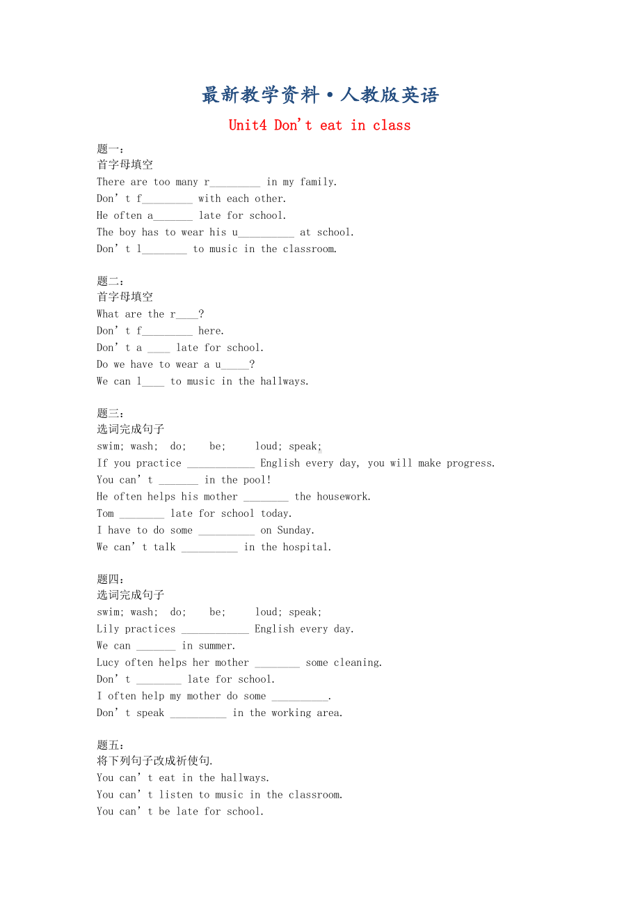 （最新）（人教版）七年级下册：Unit-4-Don't-eat-in-class课后练习(含解析).doc_第1页