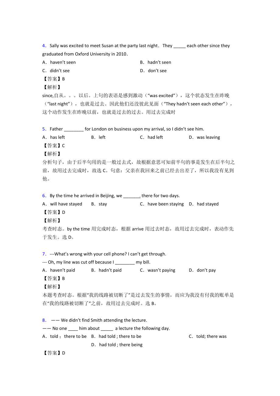 （英语）英语过去完成时练习题含解析.doc_第2页