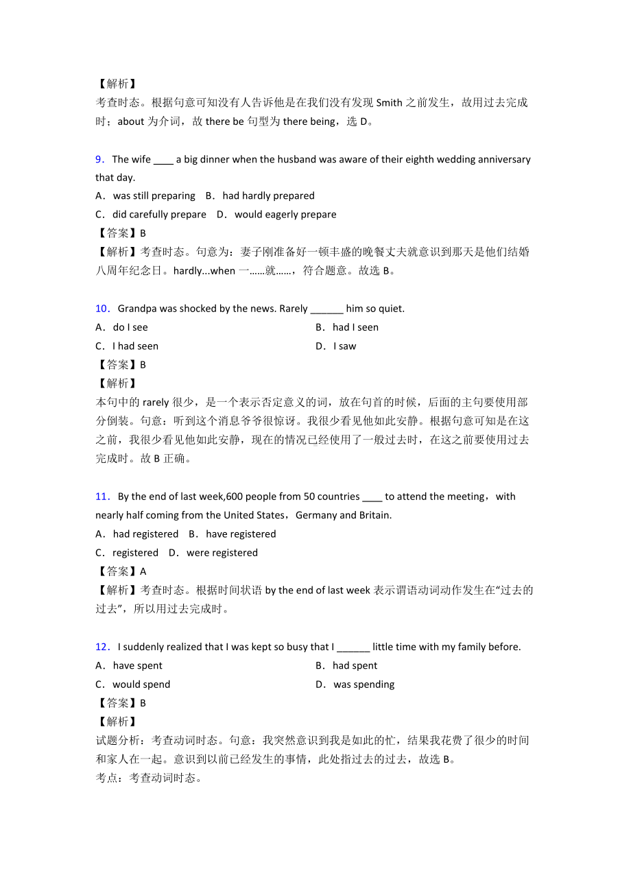 （英语）英语过去完成时练习题含解析.doc_第3页