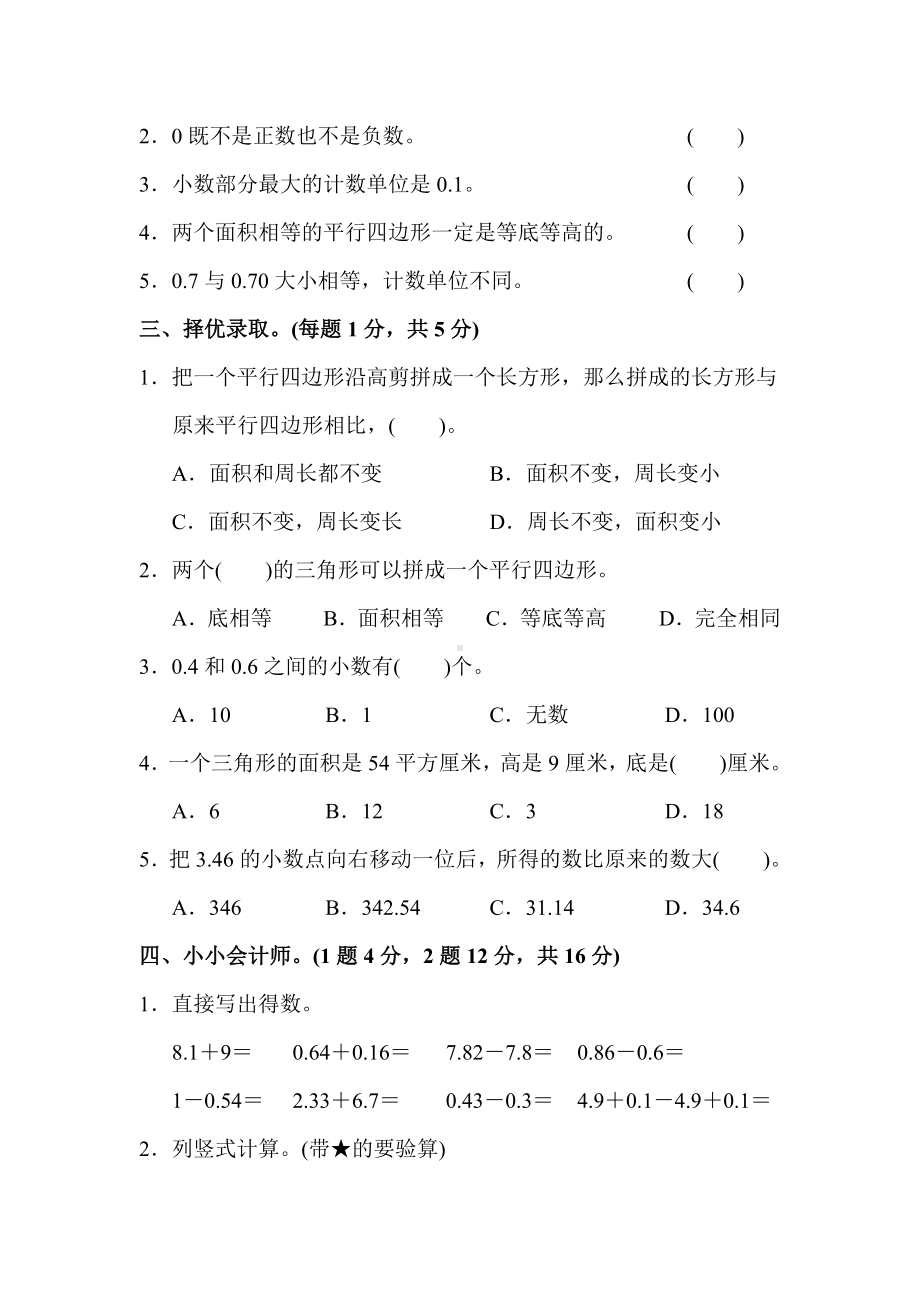 （苏教版适用）五年级数学上册《第一学期数学期中测试卷》(附答案).docx_第3页