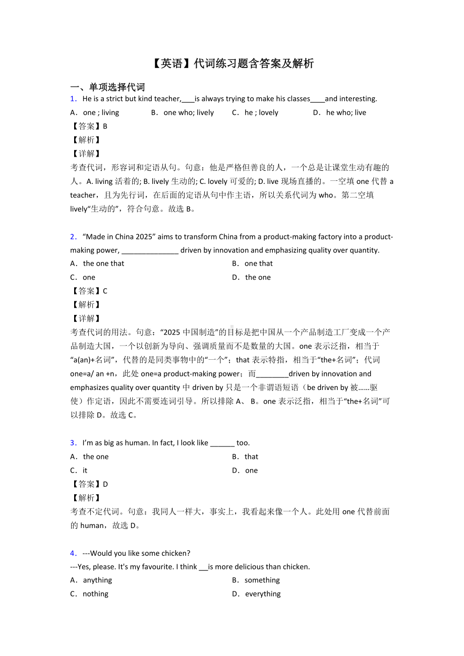 （英语）代词练习题含答案及解析.doc_第1页