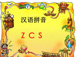 ZCS教学讲解课件.ppt