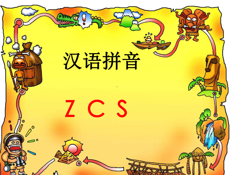 ZCS教学讲解课件.ppt_第1页