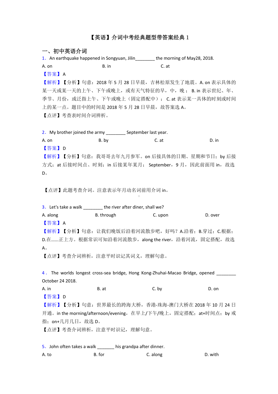 （英语）介词中考经典题型带答案经典1.doc_第1页