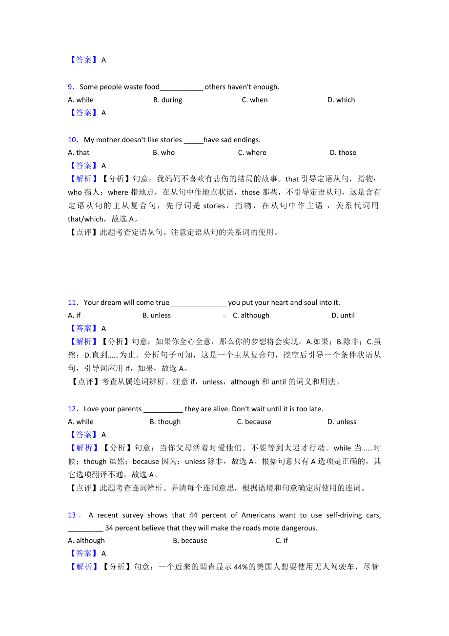 （英语）初中英语连词题20套(带答案).doc_第2页