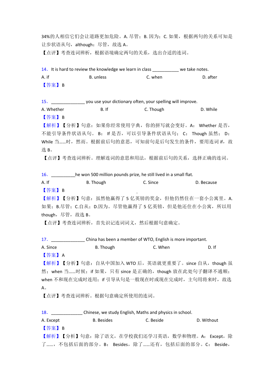 （英语）初中英语连词题20套(带答案).doc_第3页