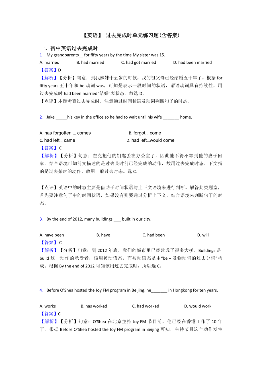 （英语）-过去完成时单元练习题(含答案).doc_第1页