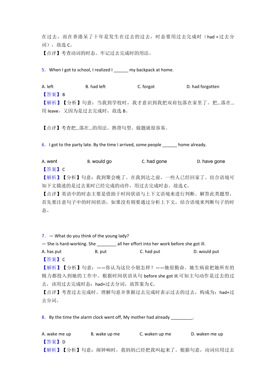 （英语）-过去完成时单元练习题(含答案).doc_第2页