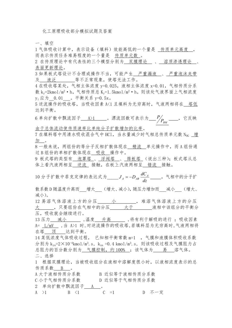 化工原理吸收部分模拟试题及答案.doc_第1页