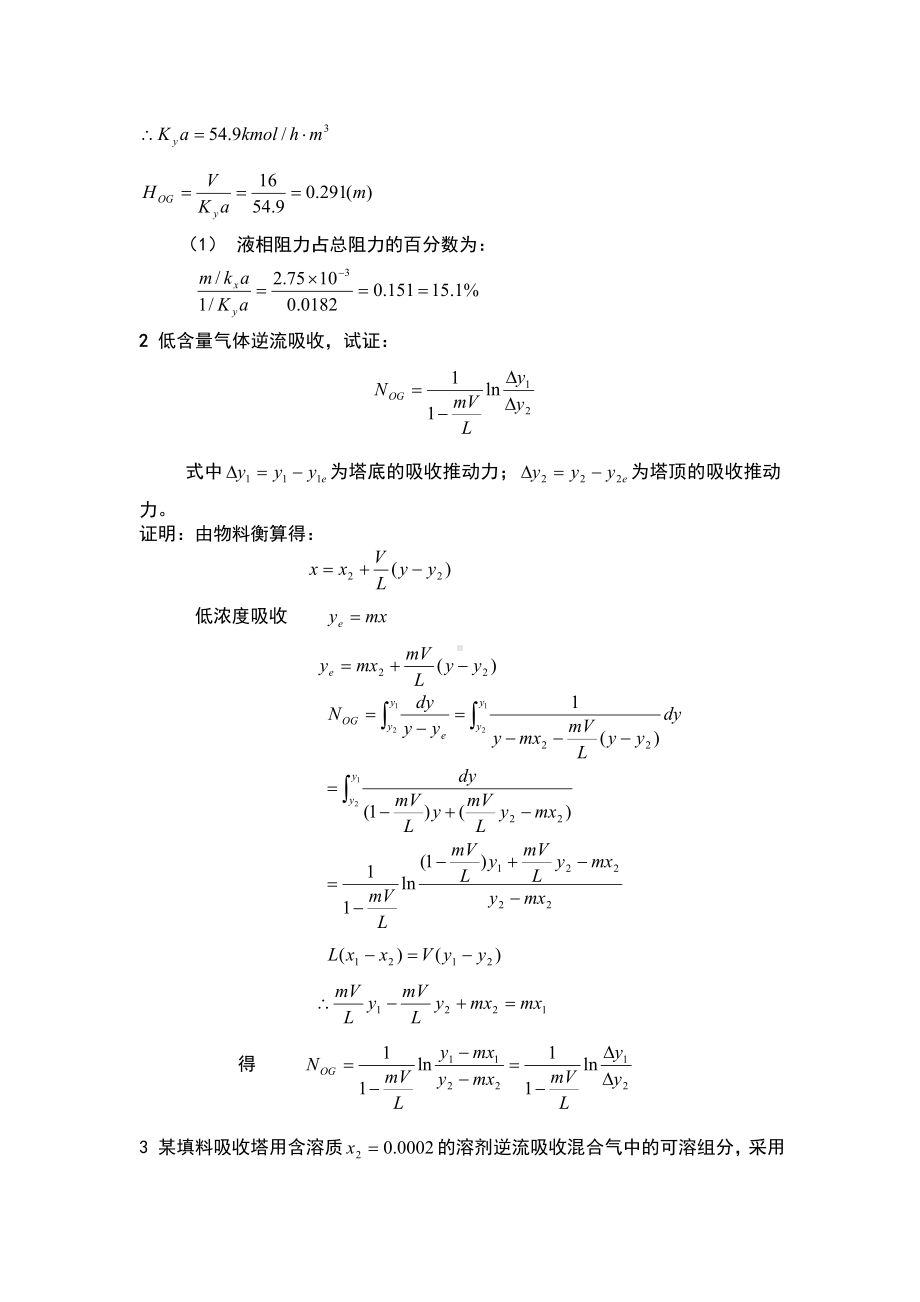 化工原理吸收部分模拟试题及答案.doc_第3页