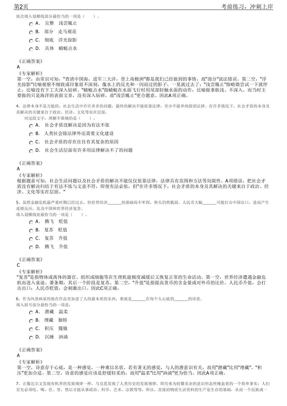 2023年上海吉祥航空IT产品经理招聘笔试冲刺练习题（带答案解析）.pdf_第2页