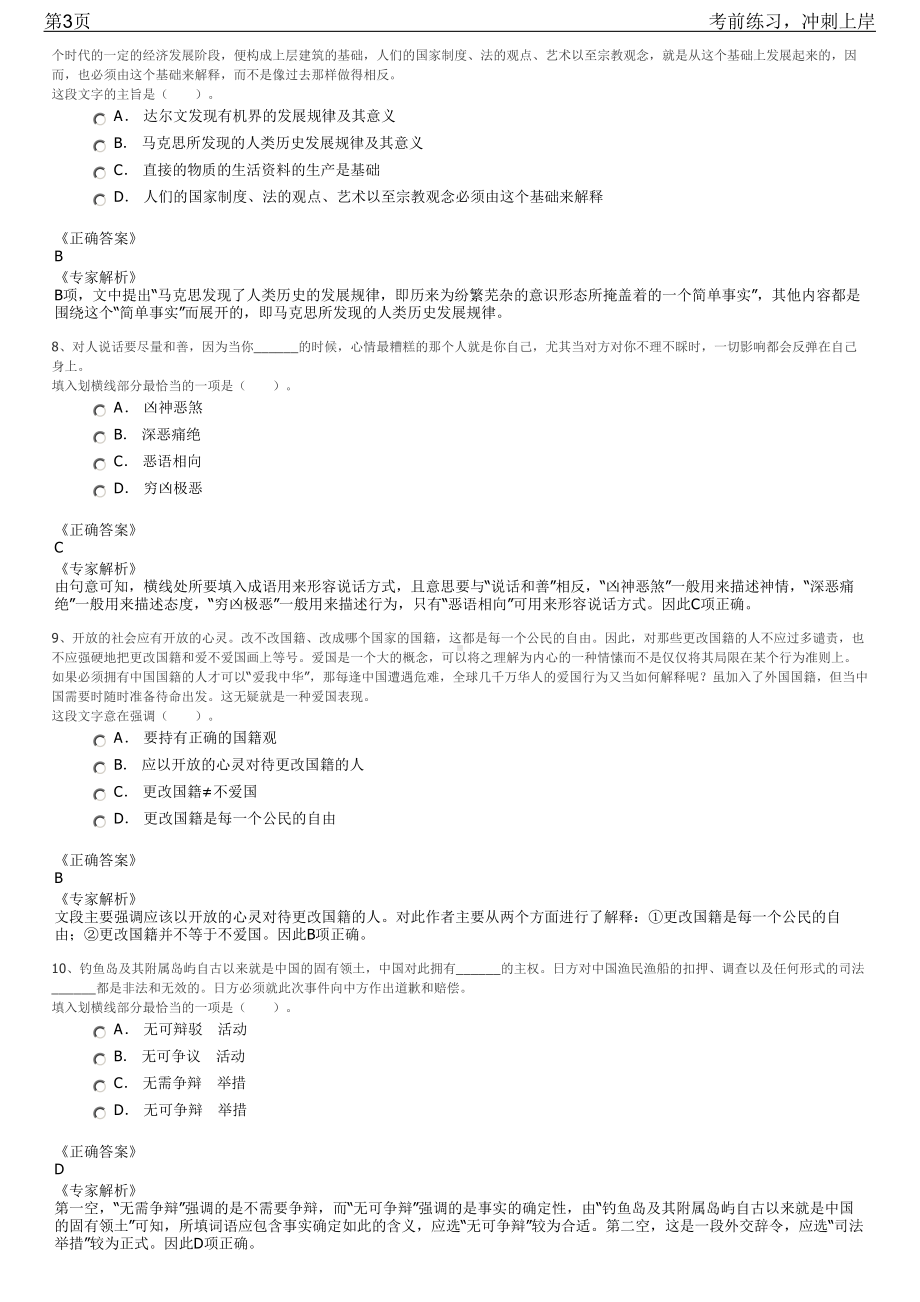 2023年上海吉祥航空IT产品经理招聘笔试冲刺练习题（带答案解析）.pdf_第3页