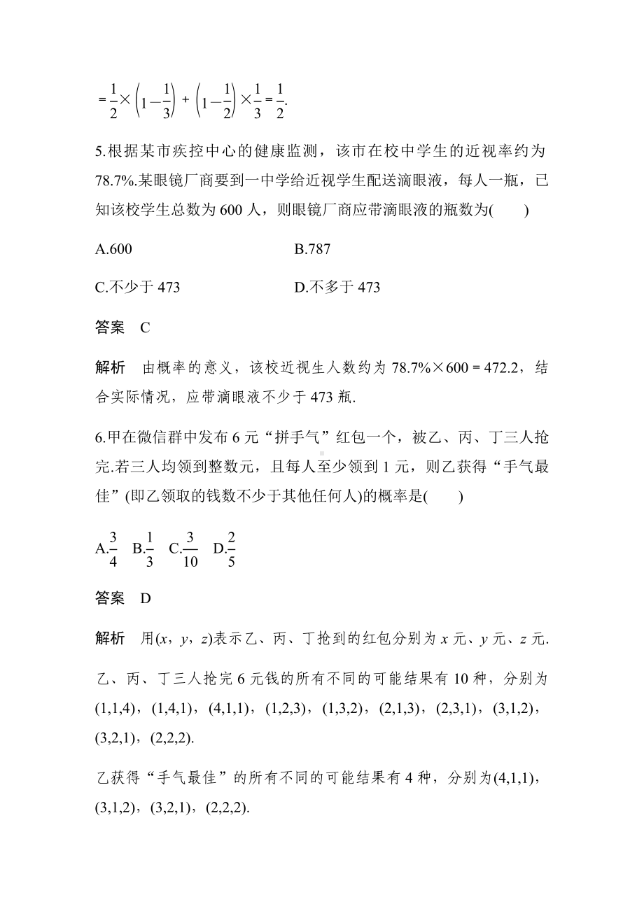 （新人教版）数学必修二章末检测试卷五(第十章).docx_第3页