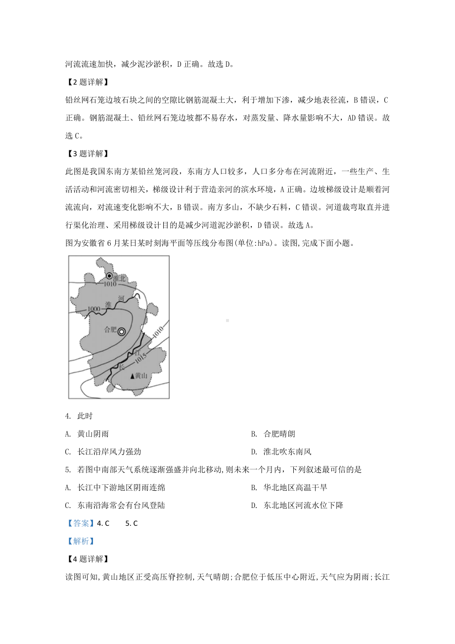 （精准解析）天津市河西区2021届高三上学期期末考试地理试卷.doc_第2页