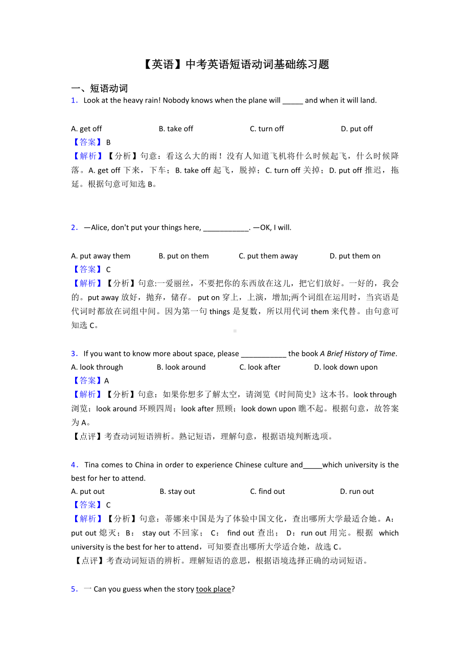 （英语）中考英语短语动词基础练习题.doc_第1页