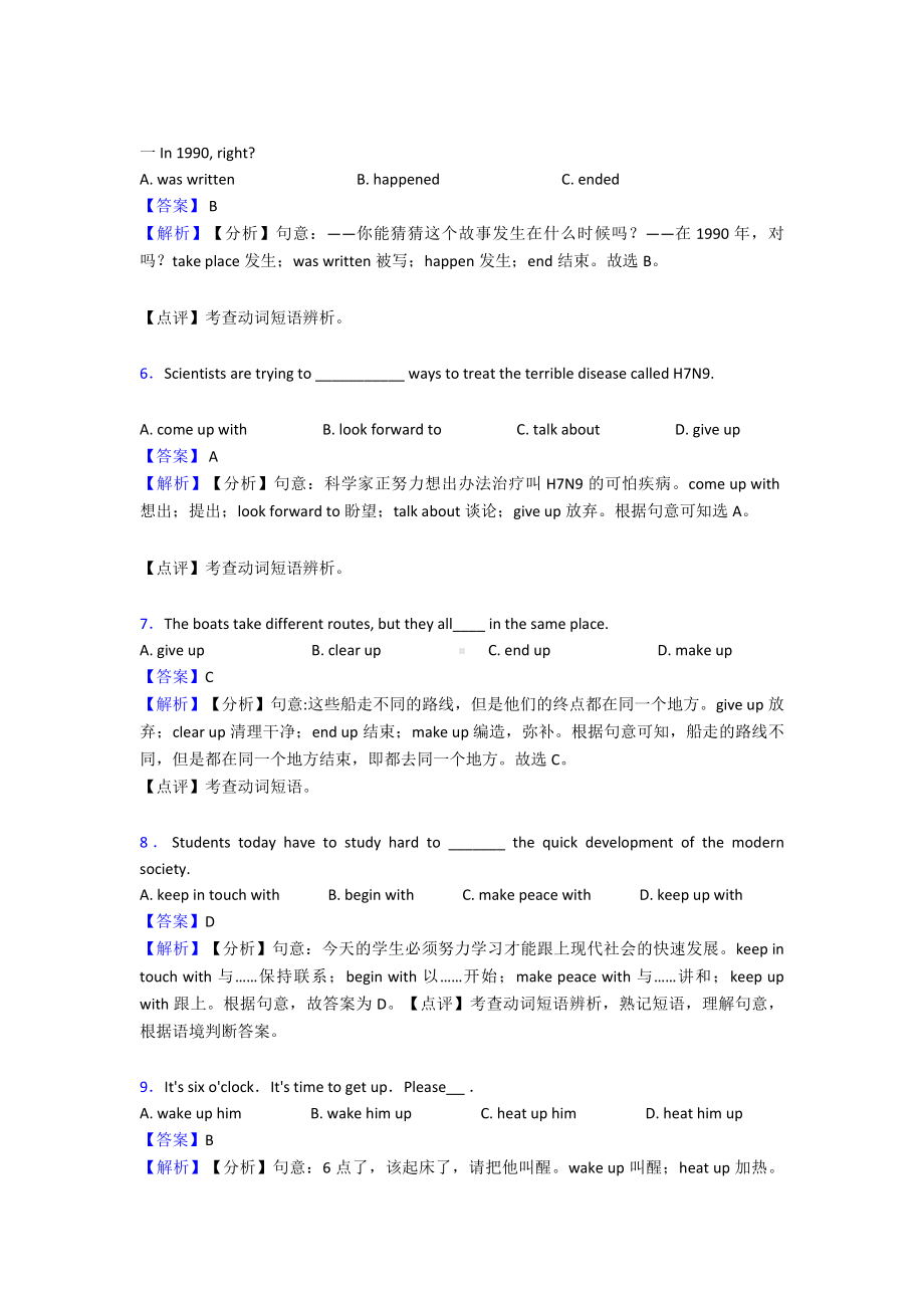 （英语）中考英语短语动词基础练习题.doc_第2页