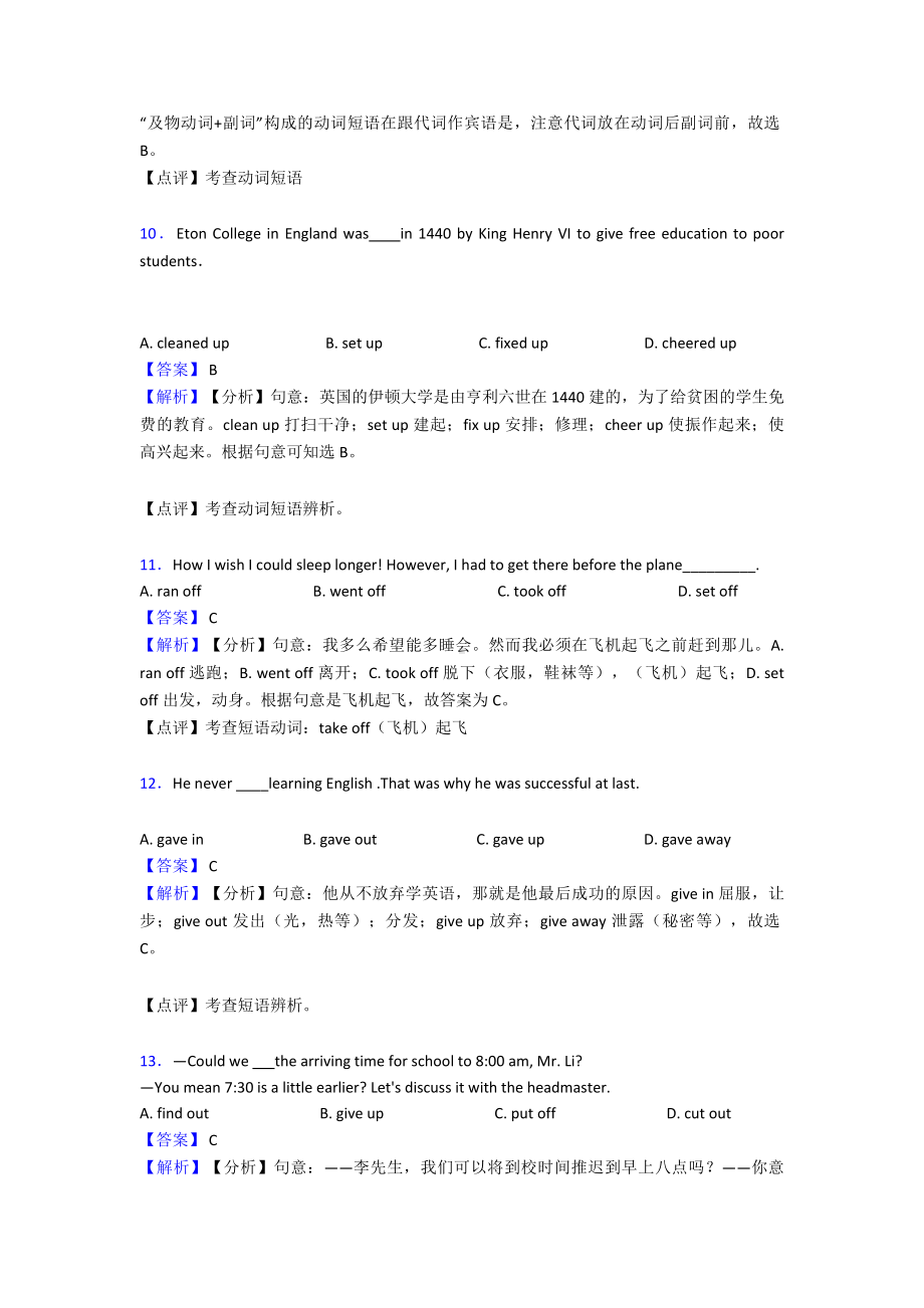 （英语）中考英语短语动词基础练习题.doc_第3页