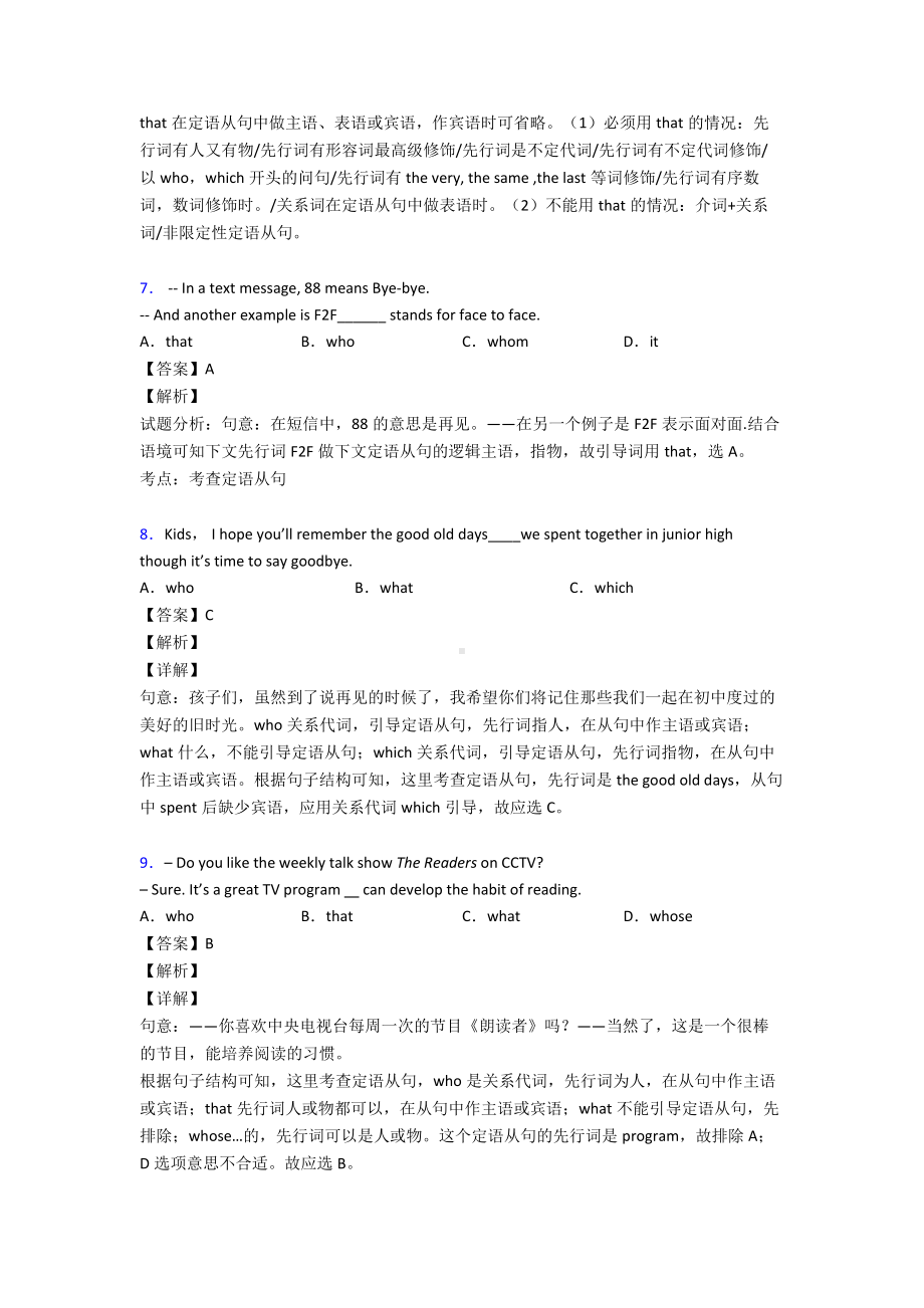 （英语）初中英语定语从句易错剖析含解析.doc_第3页