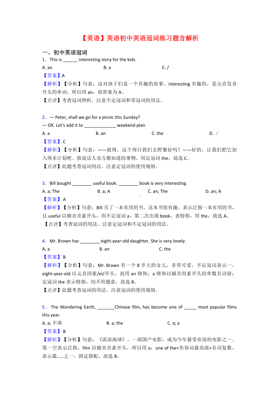 （英语）英语初中英语冠词练习题含解析.doc_第1页