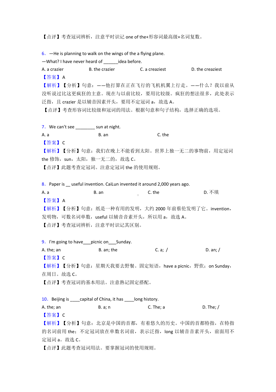 （英语）英语初中英语冠词练习题含解析.doc_第2页