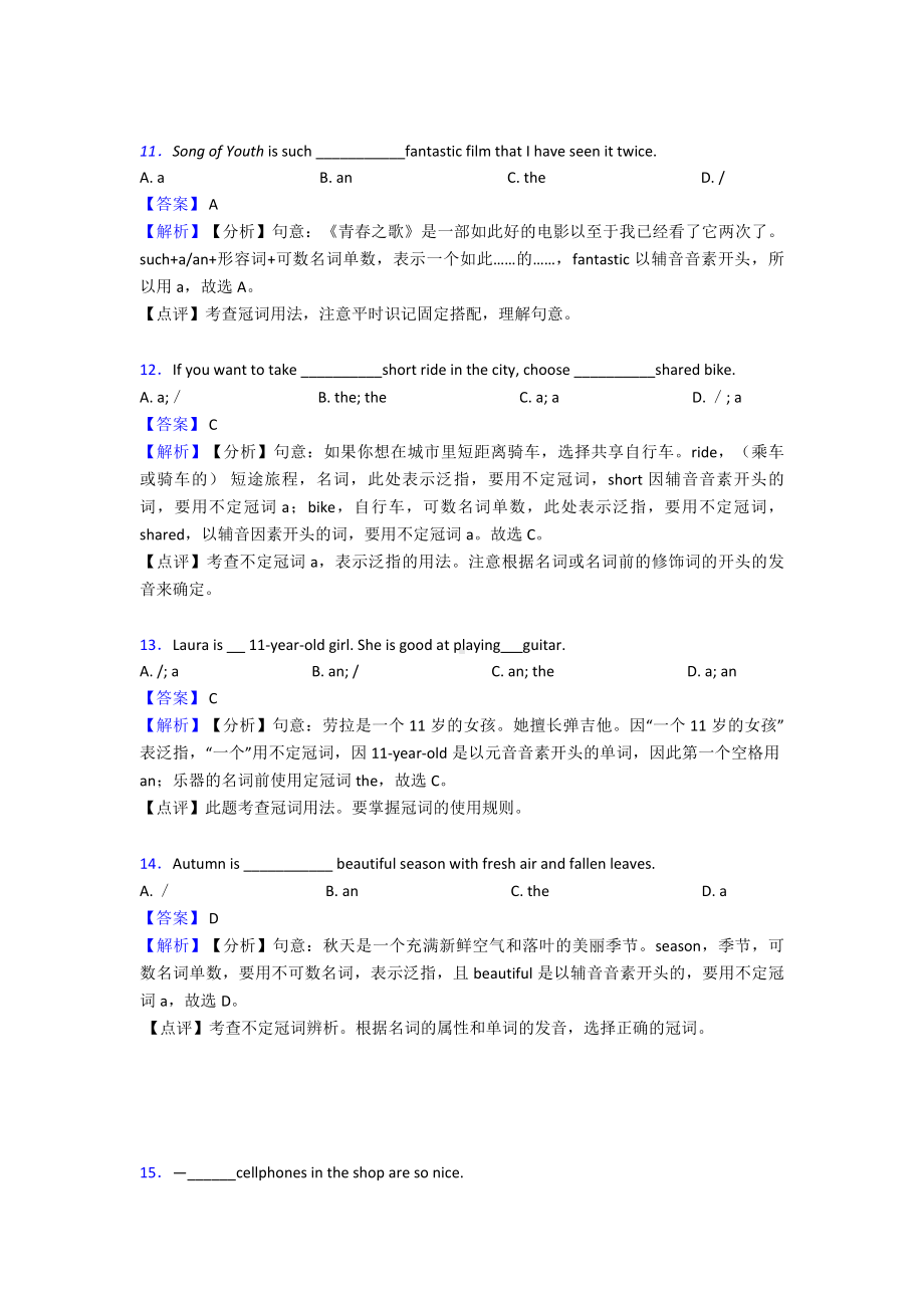 （英语）英语初中英语冠词练习题含解析.doc_第3页