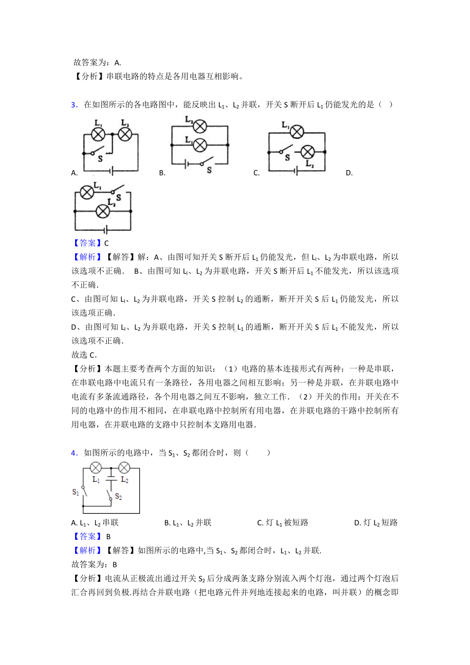 （物理）东莞市电流和电路专项综合练习卷(解析版).doc_第2页