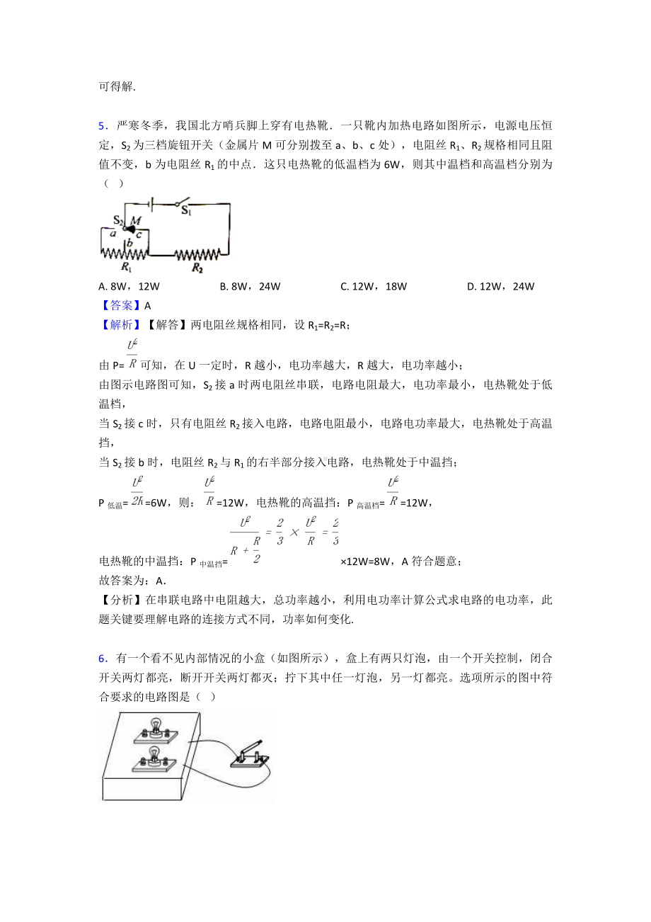 （物理）东莞市电流和电路专项综合练习卷(解析版).doc_第3页