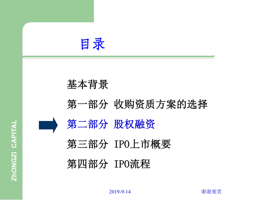 为什么要进行股权融资课件.ppt_第1页