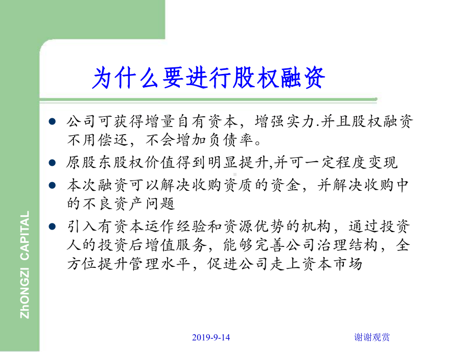 为什么要进行股权融资课件.ppt_第2页