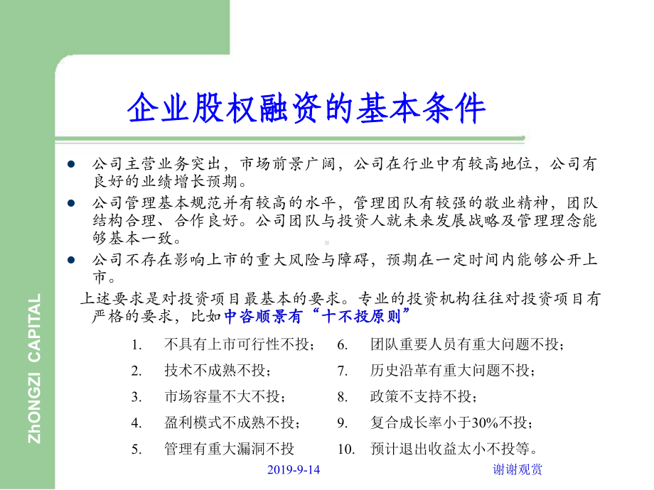 为什么要进行股权融资课件.ppt_第3页