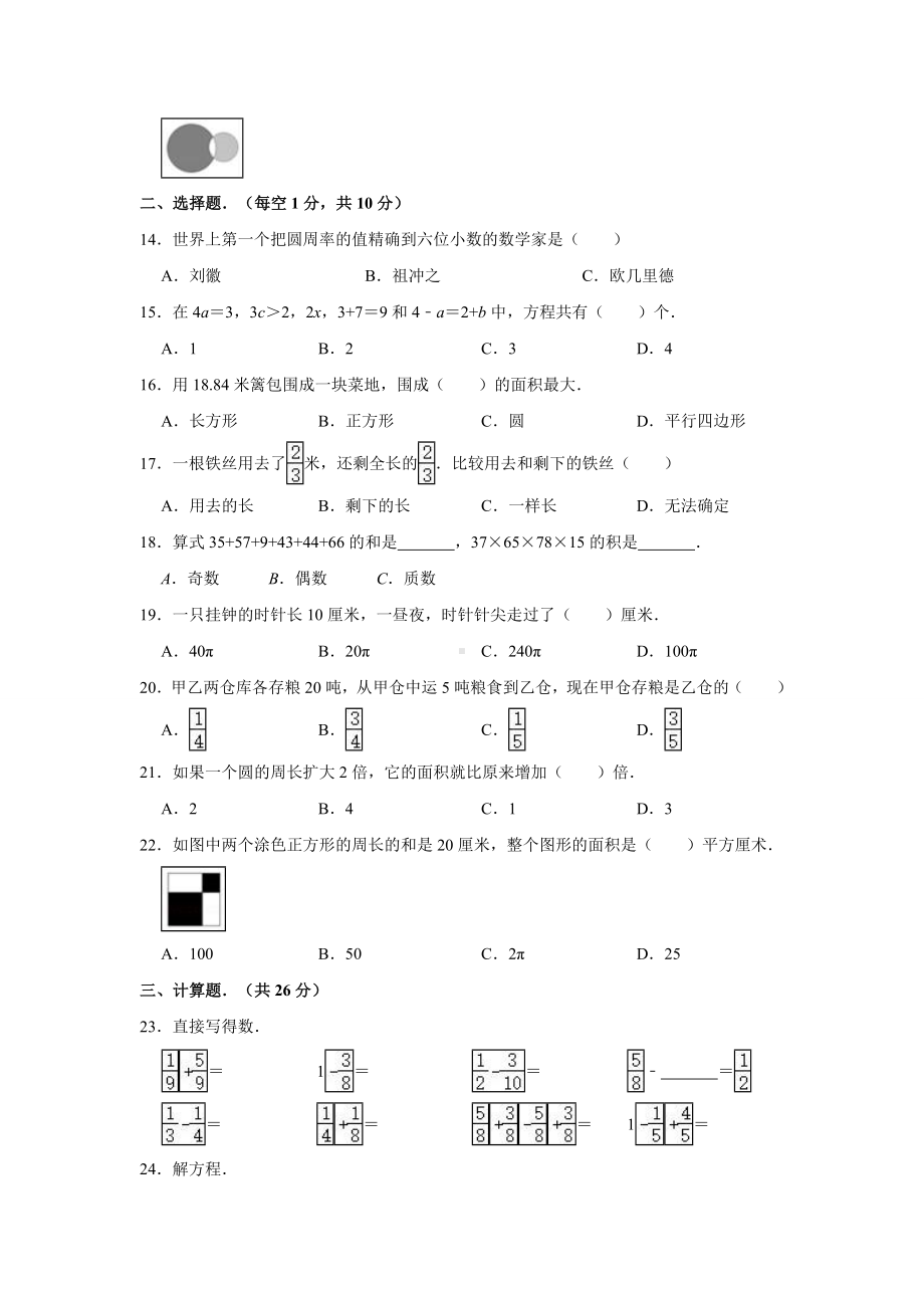 （苏教版）五年级下册数学《期末测试卷》附答案解析.doc_第2页