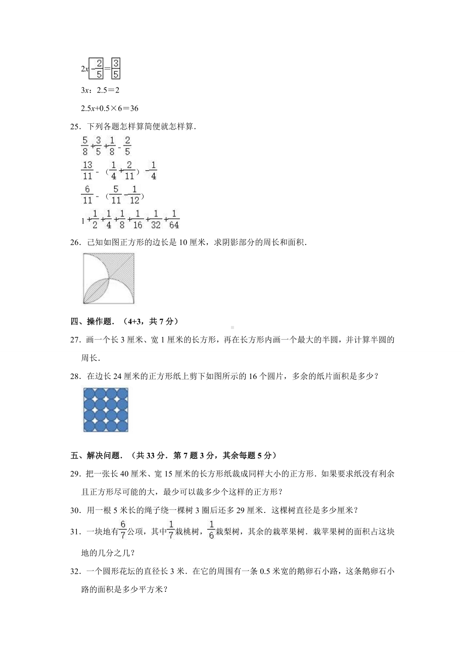 （苏教版）五年级下册数学《期末测试卷》附答案解析.doc_第3页