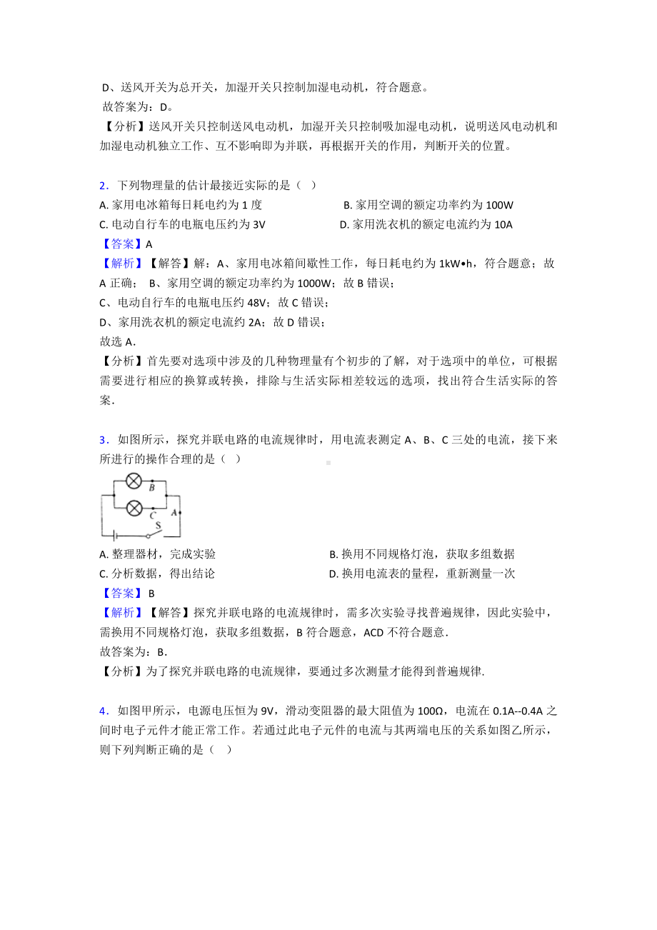 （物理）天津市中考物理电流和电路专项检测试卷(含答案).doc_第2页