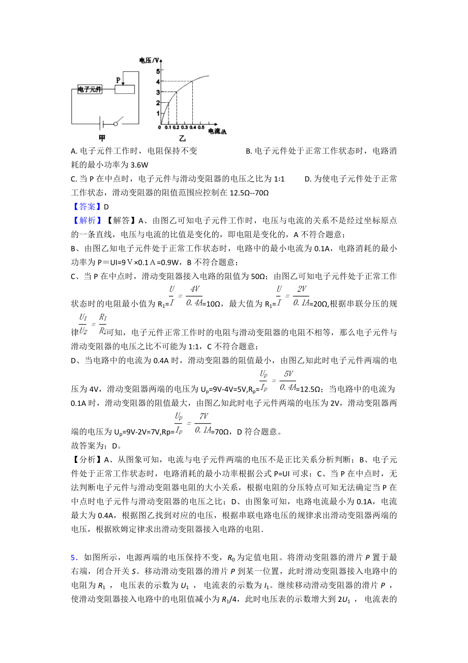 （物理）天津市中考物理电流和电路专项检测试卷(含答案).doc_第3页