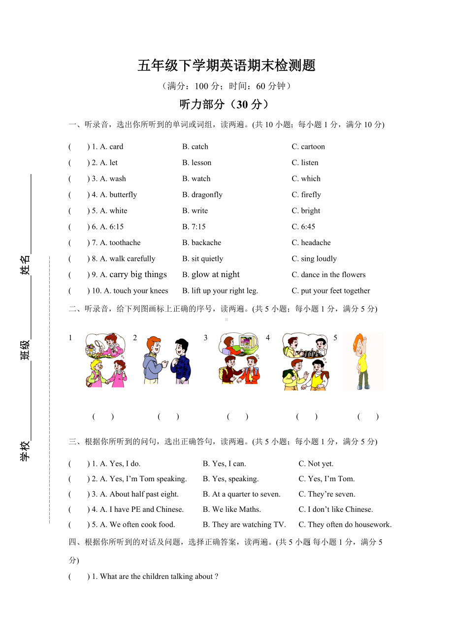 （汇编）苏教译林版英语五年级下册期末测试题7.doc_第1页