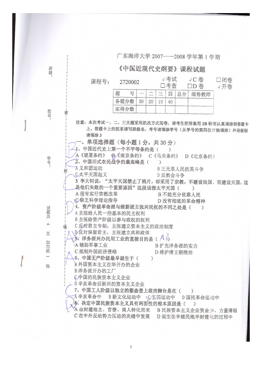 中国近代史纲要试卷123.doc_第1页