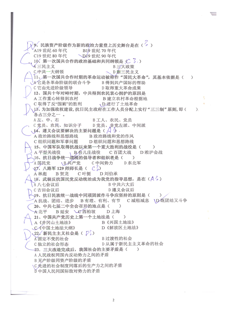 中国近代史纲要试卷123.doc_第2页